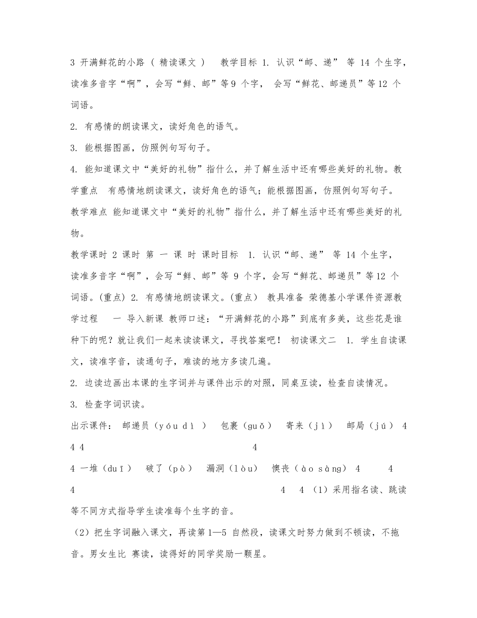 人教版二年级下册语文,第1单元,3,开.docx_第1页