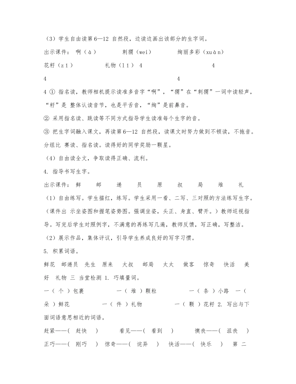 人教版二年级下册语文,第1单元,3,开.docx_第2页