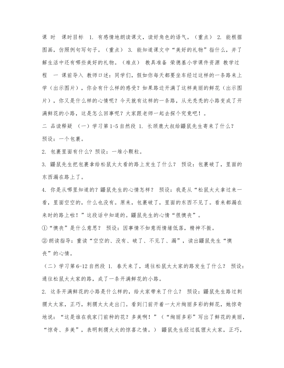 人教版二年级下册语文,第1单元,3,开.docx_第3页