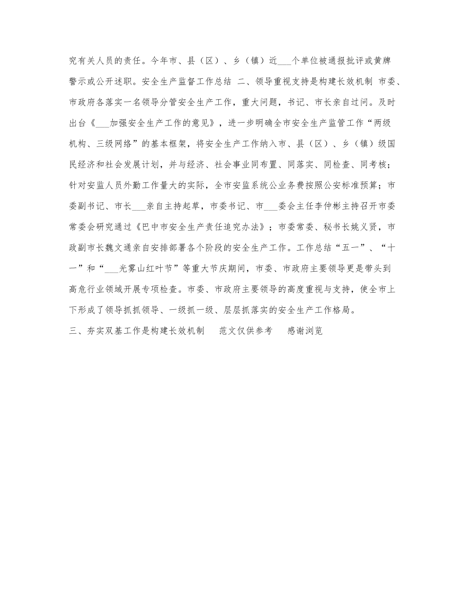2021年安全生产监督工作总结范文.docx_第2页