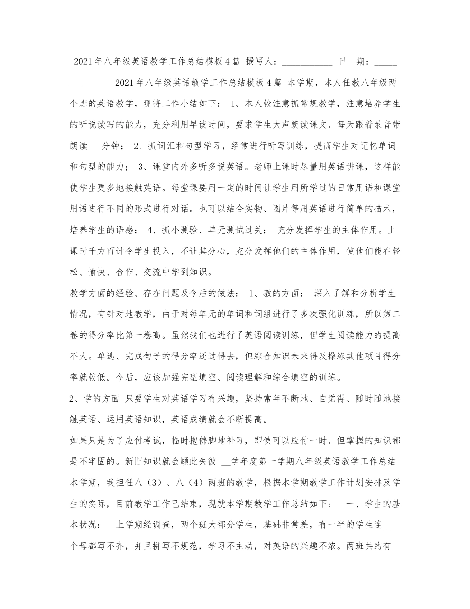 2021年八年级英语教学工作总结模板4篇.docx_第1页