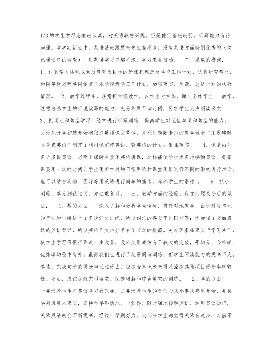 2021年八年级英语教学工作总结模板4篇.docx_第2页