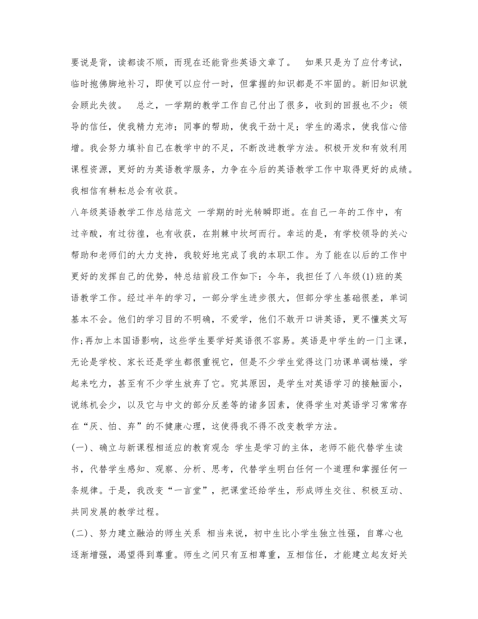 2021年八年级英语教学工作总结模板4篇.docx_第3页