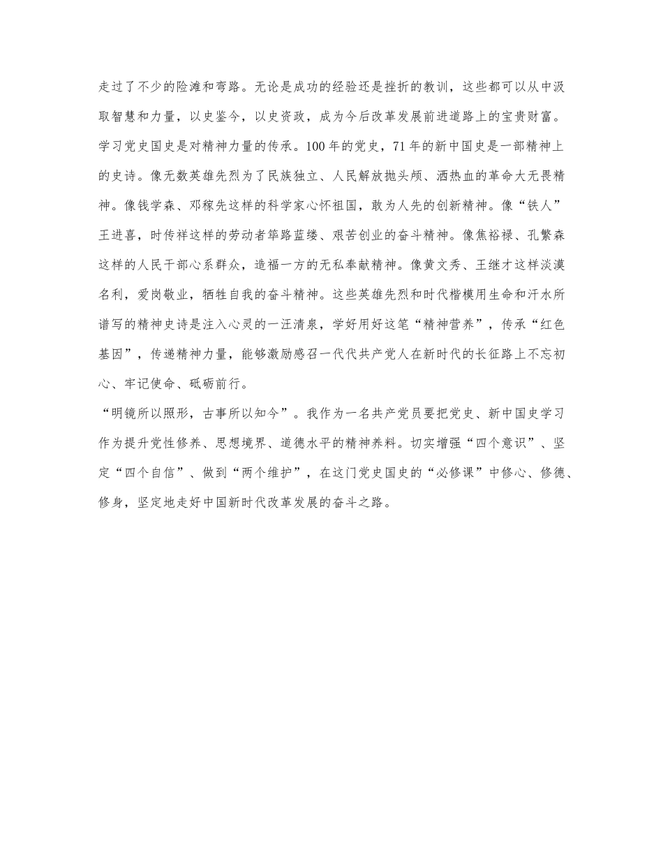 党史学习教育心得体会---以优异成绩迎接建党一百周年.docx_第2页