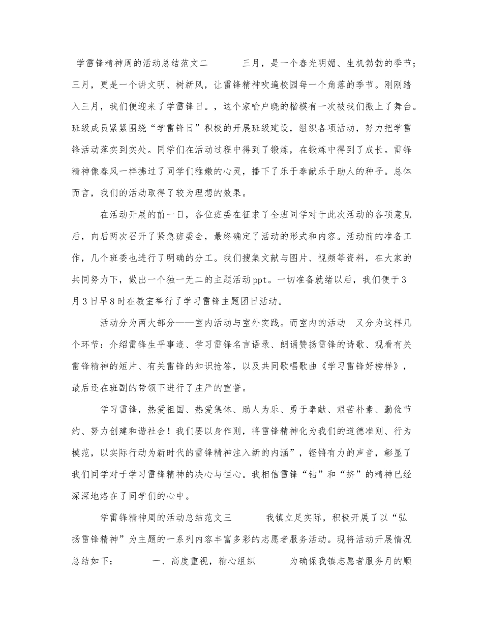 学雷锋精神周的活动总结范文三篇.docx_第2页