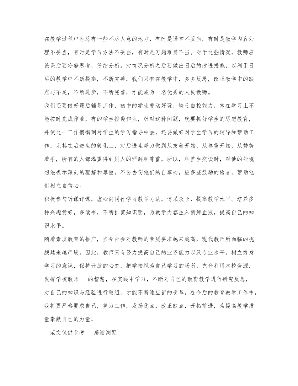 2021年八年级数学上册教学工作总结范文.docx_第2页