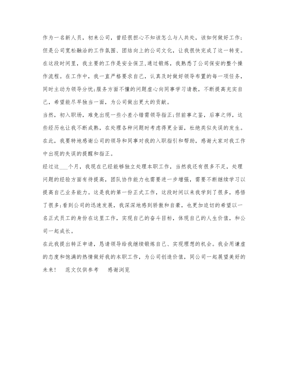2021年保安试用期转正总结.docx_第3页