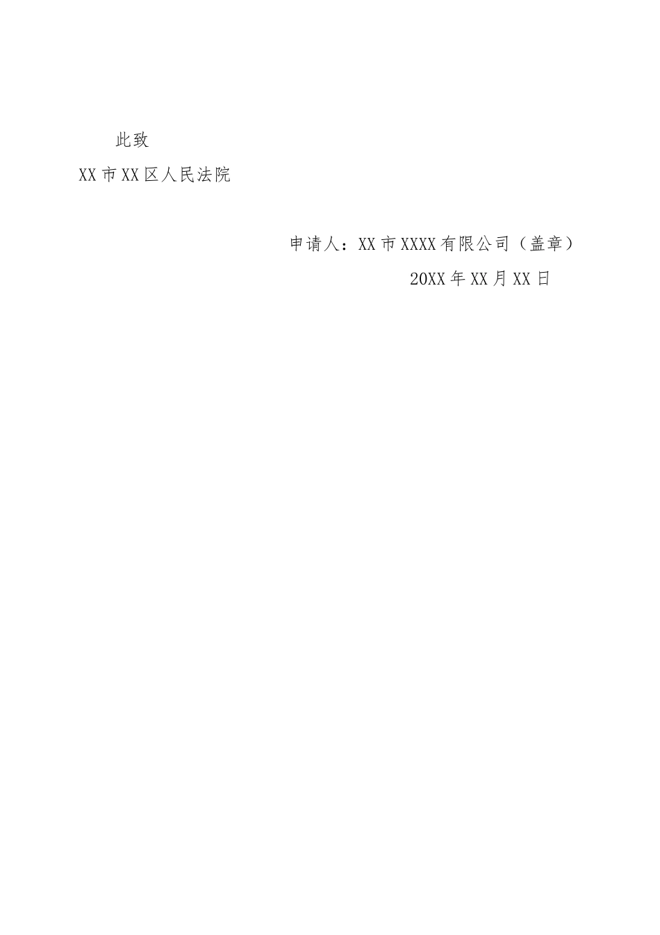 管辖权异议申请书.docx_第2页
