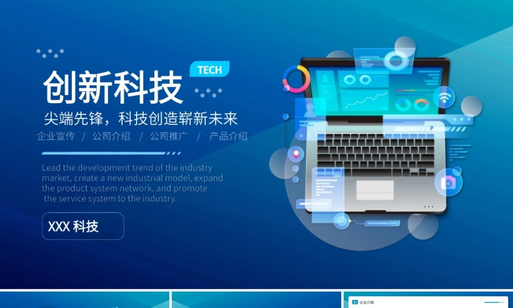 蓝色科技风企业宣传介绍ppt模板.pptx