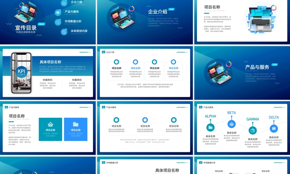 蓝色科技风企业宣传介绍ppt模板.pptx
