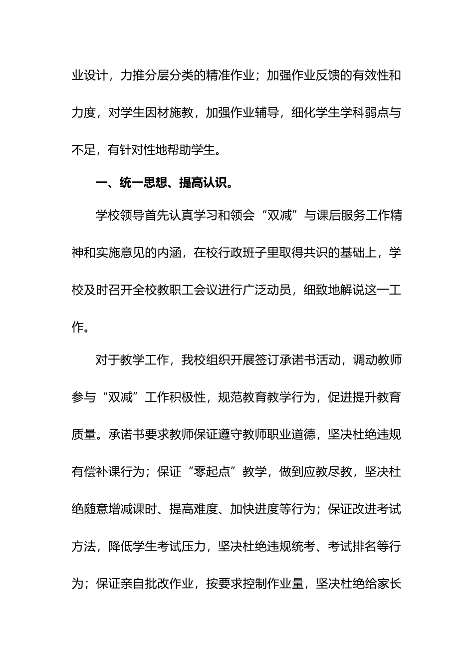 中小学学校落实双减提质增效阶段总结汇报.docx_第3页
