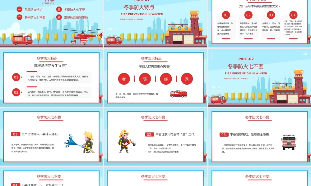 冬季防火安全教育培训PPT课件（带内容）.pptx