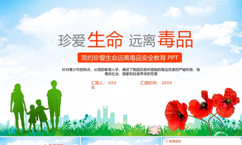 简约珍爱生命远离毒品公益宣传ppt课件（带内容）.pptx