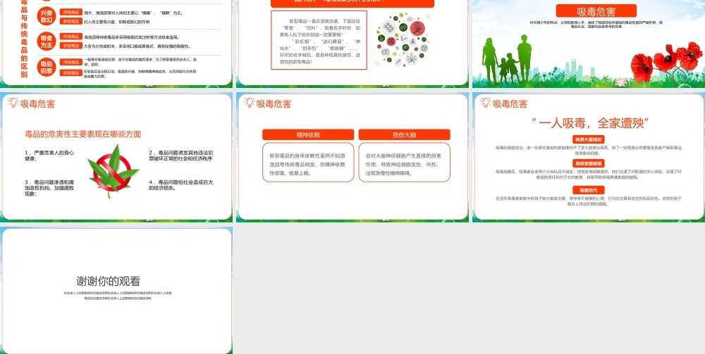 简约珍爱生命远离毒品公益宣传ppt课件（带内容）.pptx