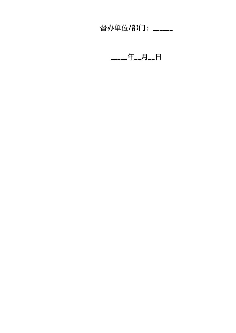 文件督办通知单.docx_第2页