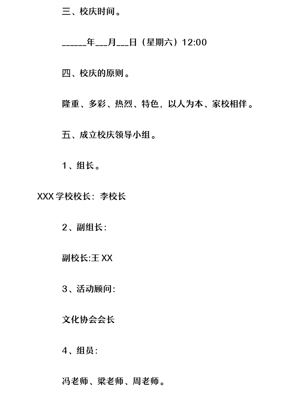 XX学校校庆活动策划方案.docx_第2页