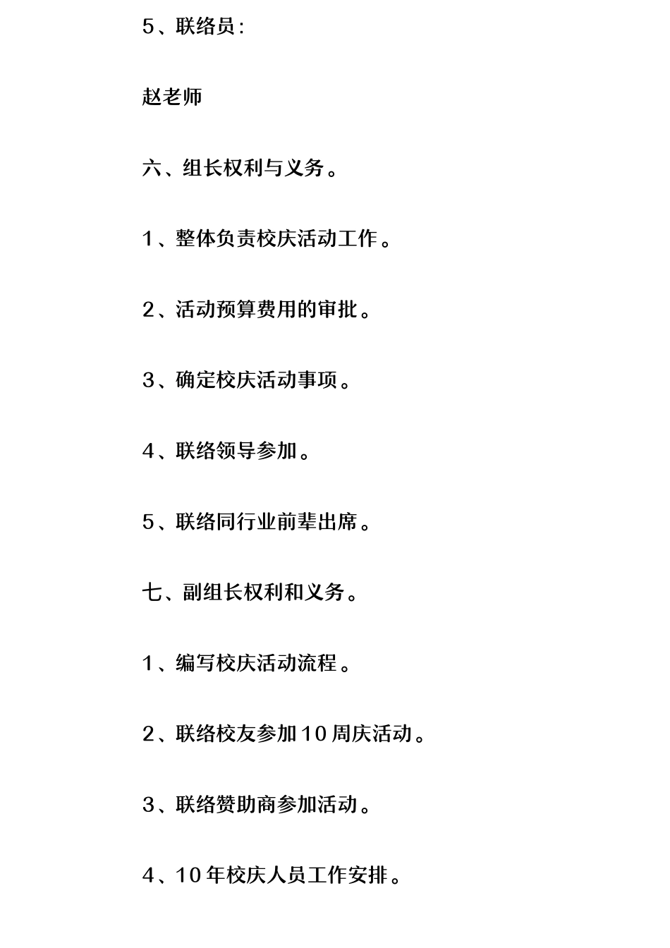 XX学校校庆活动策划方案.docx_第3页