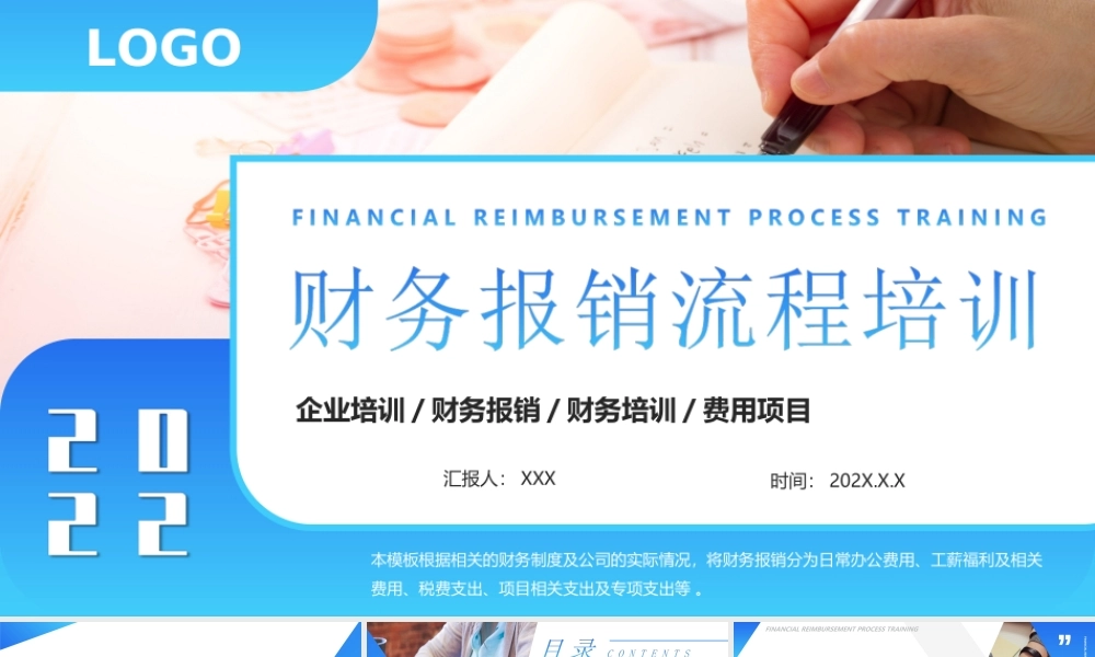 企业培训财务报销财务培训费用项目财务报销流程培训PPT课件（带内容）.ppt