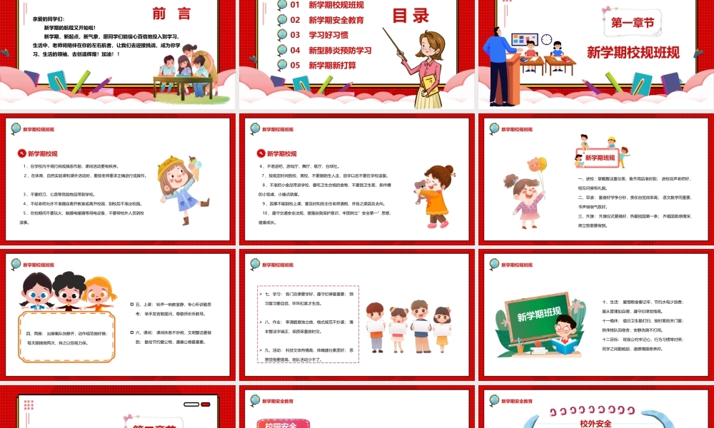 儿童教育课件-开学第一课主题班会PPT课件（带内容）.pptx