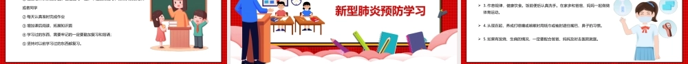 儿童教育课件-开学第一课主题班会PPT课件（带内容）.pptx