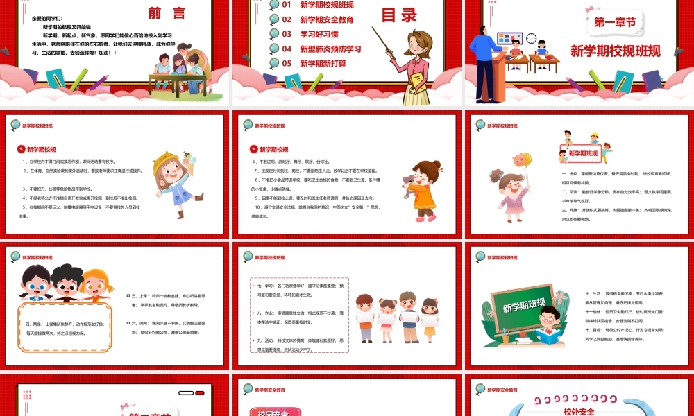 儿童教育课件-开学第一课主题班会PPT课件（带内容）.ppt