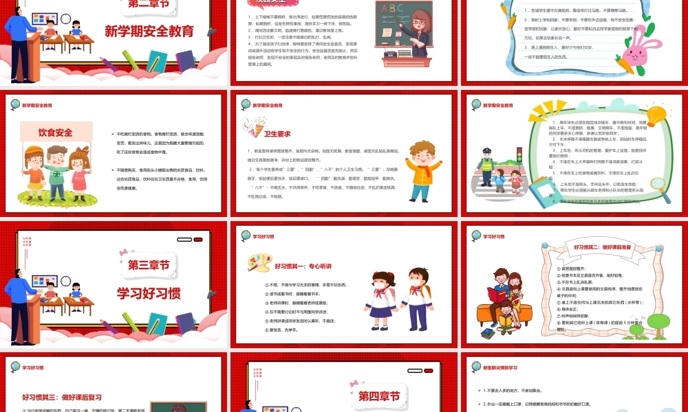 儿童教育课件-开学第一课主题班会PPT课件（带内容）.ppt