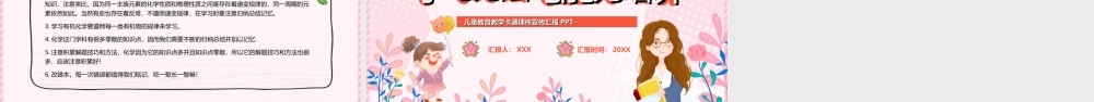 儿童学习方法及能力培养PPT课件（带内容）.ppt