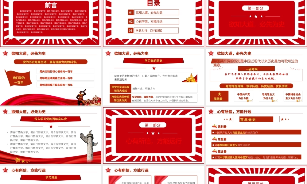 党史学习教育风雨百年路砥砺新征程PPT课件（带内容）.pptx