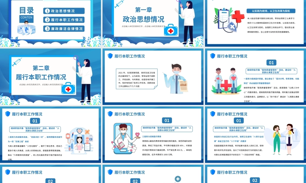 XX医院干部年终述职报告年终总结PPT课件（带内容）.pptx
