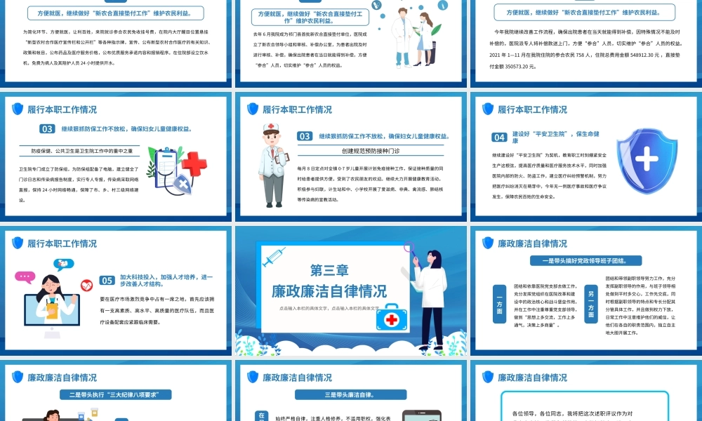 XX医院干部年终述职报告年终总结PPT课件（带内容）.pptx