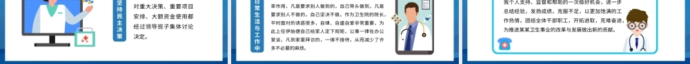 XX医院干部年终述职报告年终总结PPT课件（带内容）.pptx