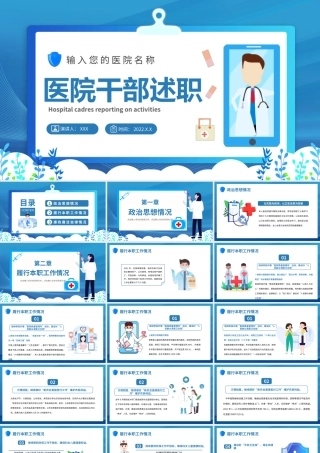 XX医院干部年终述职报告年终总结PPT课件（带内容）.pptx