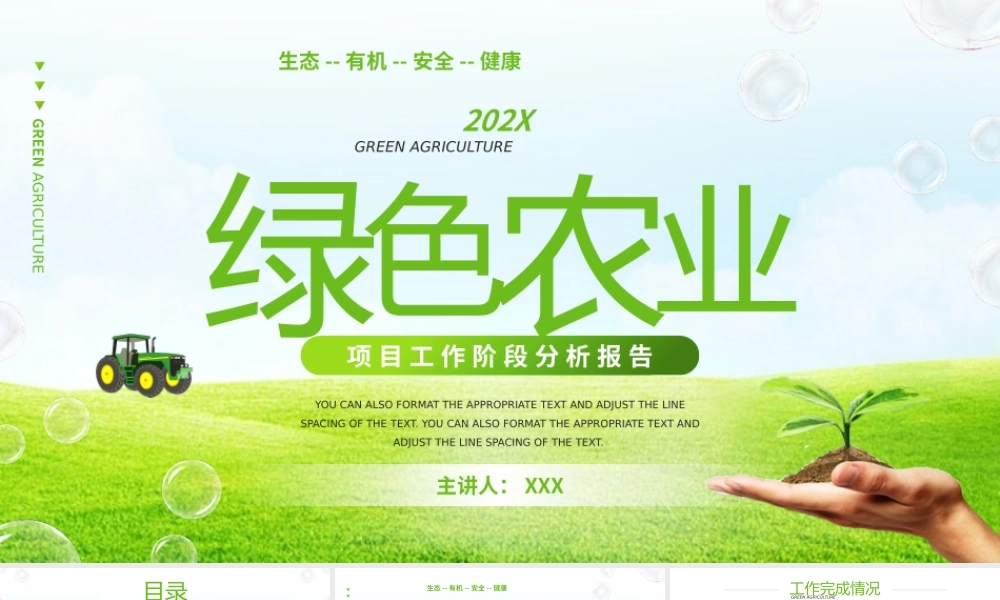 绿色农业项目工作阶段分析报告PPT模板.pptx