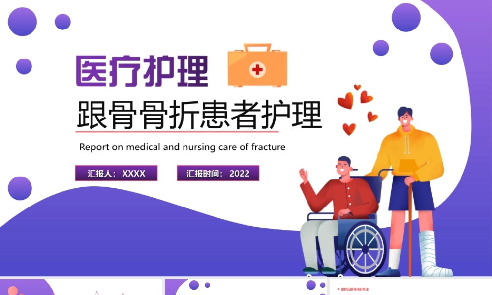2022医疗护理跟骨骨折患者护理教育宣传培训PPT课件（带内容）.ppt