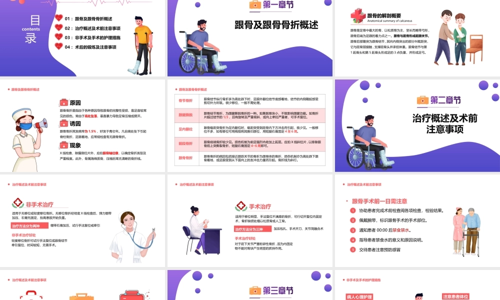 2022医疗护理跟骨骨折患者护理教育宣传培训PPT课件（带内容）.ppt