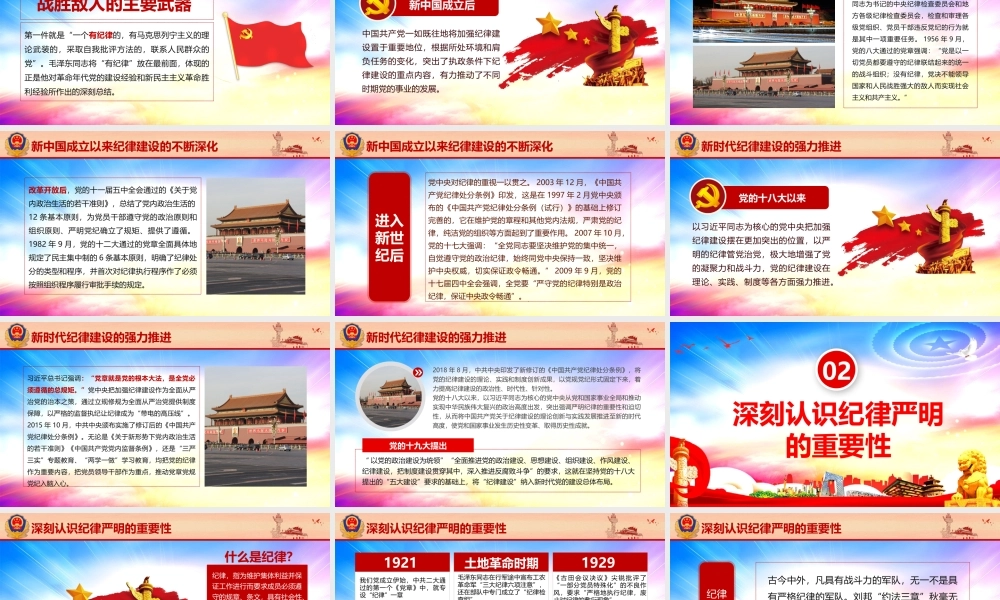 学训词铸忠诚创新业立新功纪律严明做到纪律严明必须用铁的纪律打造铁的队伍PPT课件（带内容）.pptx