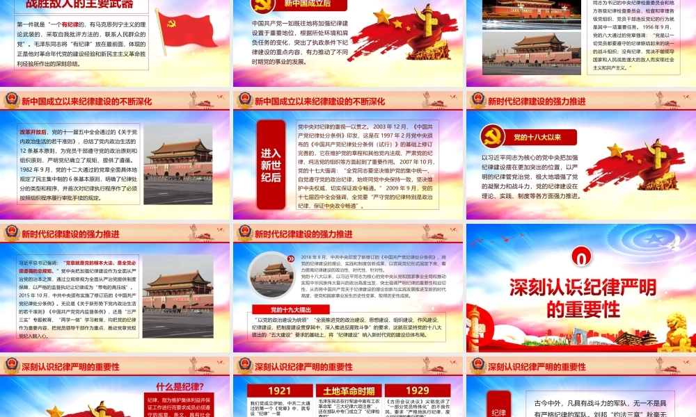 学训词铸忠诚创新业立新功纪律严明做到纪律严明必须用铁的纪律打造铁的队伍PPT课件（带内容）.ppt