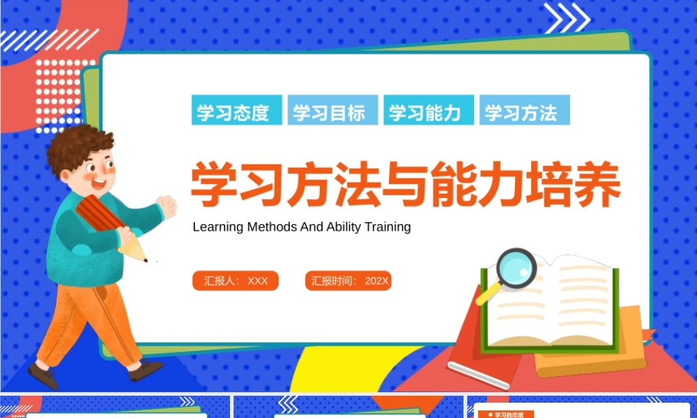 中小学生学习方法与能力培养PPT课件（带内容）.pptx
