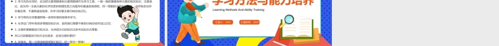 中小学生学习方法与能力培养PPT课件（带内容）.pptx