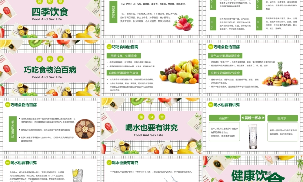 尚德守法食品安全让生活更美好健康饮食生活小常识PPT课件（带内容）1.ppt