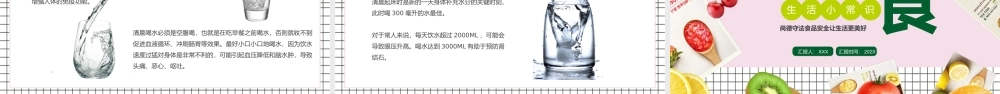 尚德守法食品安全让生活更美好健康饮食生活小常识PPT课件（带内容）1.ppt