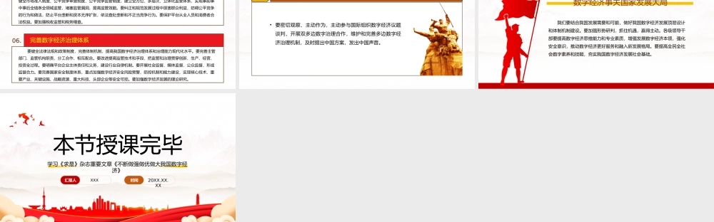 《求是》重要文章《不断做强做优做大我国数字经济》学习PPT课件（带内容）.pptx