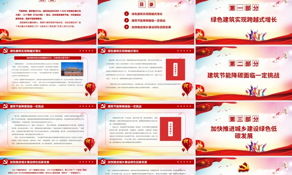 提升建筑能效助力低碳发展-经济聚焦关注碳达峰碳中和“双碳”培训PPT课件（带内容）.pptx