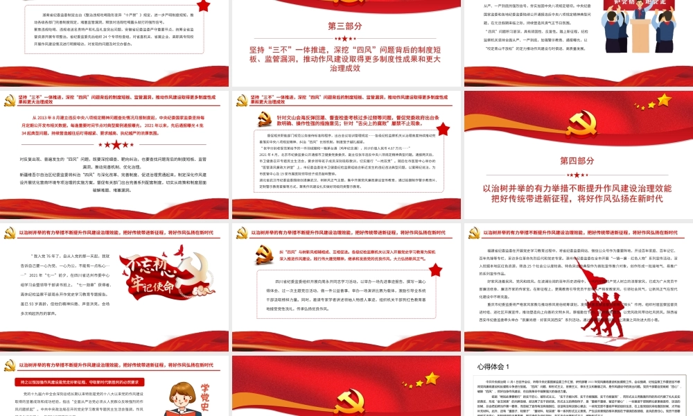 持续纠治四风弘扬新风正气推进新时代纪检监察工作高质量发展PPT课件（带内容）.ppt