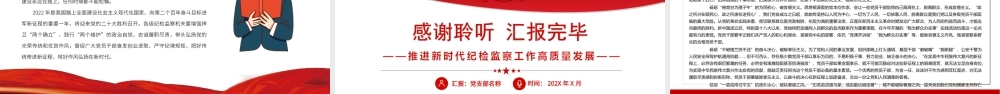 持续纠治四风弘扬新风正气推进新时代纪检监察工作高质量发展PPT课件（带内容）.ppt