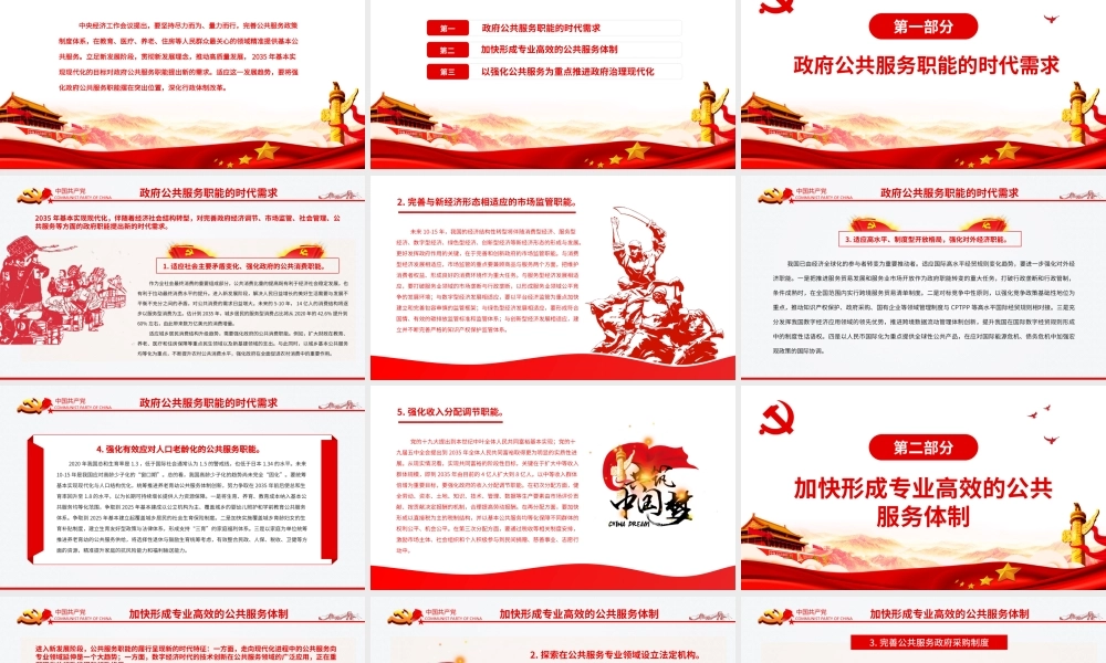 强化公共服务职能深化行政体制改革党员培训学习PPT课件（带内容）.ppt