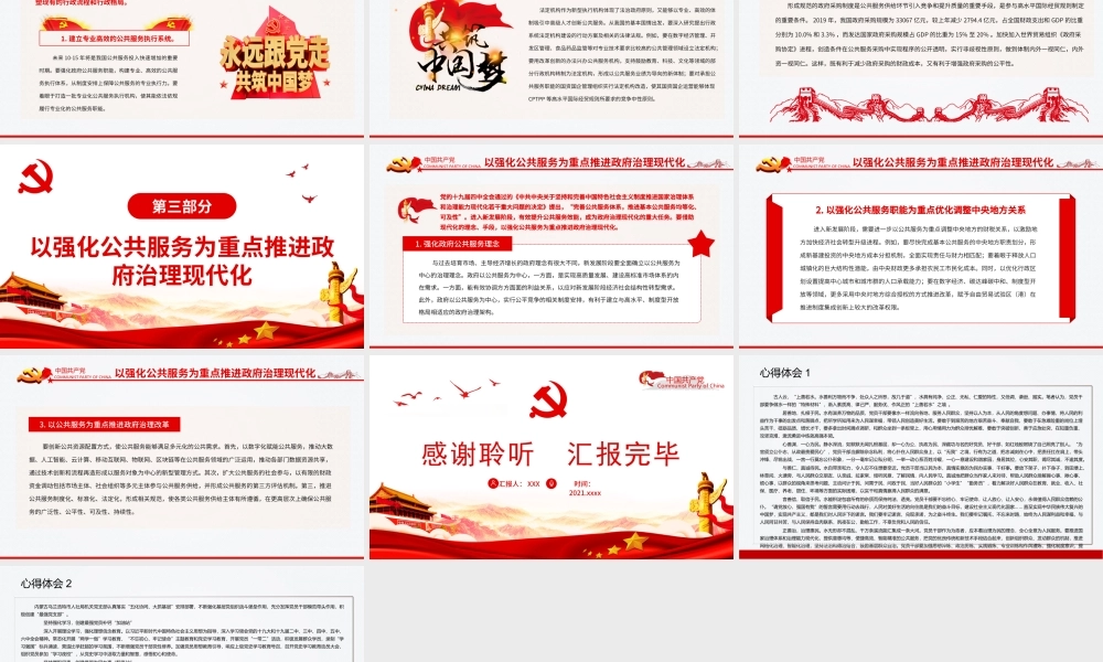 强化公共服务职能深化行政体制改革党员培训学习PPT课件（带内容）.ppt