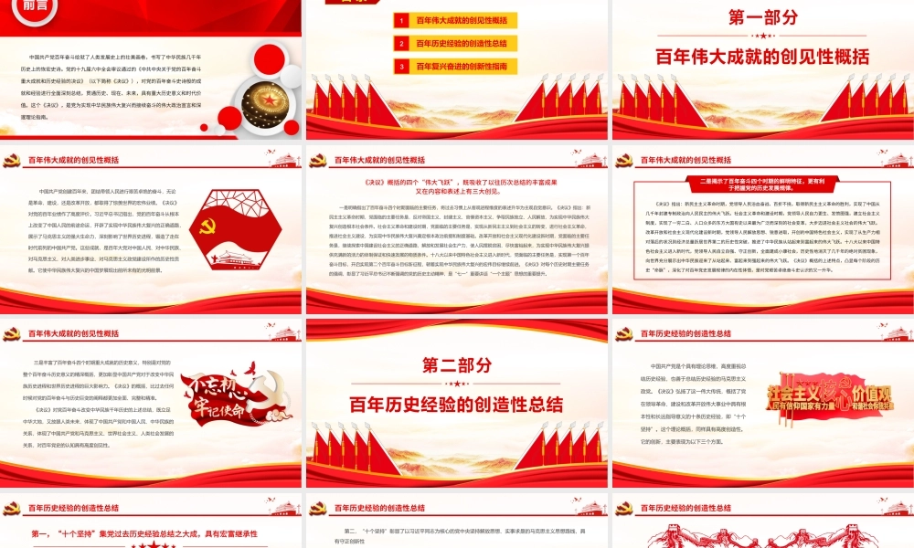 学习《百年奋斗重大成就和历史经验的决议-伟大的政治宣言深邃的理论指南PPT课件（带内容）.pptx