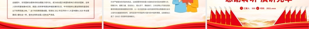 学习《百年奋斗重大成就和历史经验的决议-伟大的政治宣言深邃的理论指南PPT课件（带内容）.pptx