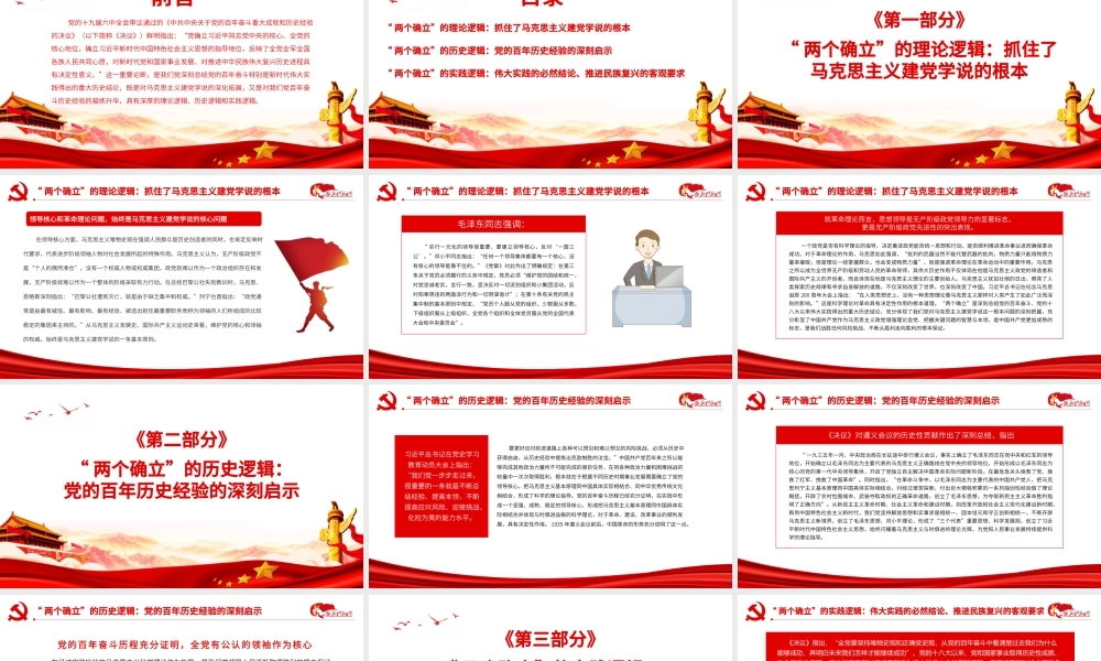 深刻把握“两个确立”的理论逻辑历史逻辑和实践逻辑PPT课件（带内容）.pptx